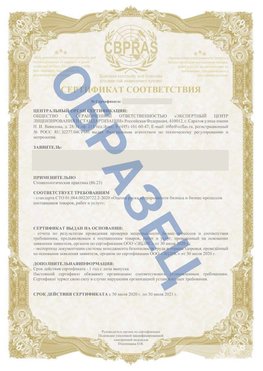 Образец Сертификат СТО 01.064.00220722.2-2020 Балабаново Сертификат СТО 01.064.00220722.2-2020 